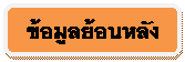 Rounded Rectangle: ��������͹��ѧ