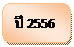 Rounded Rectangle: �� 2556