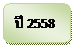 Rounded Rectangle: �� 2558