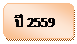 Rounded Rectangle: �� 2559